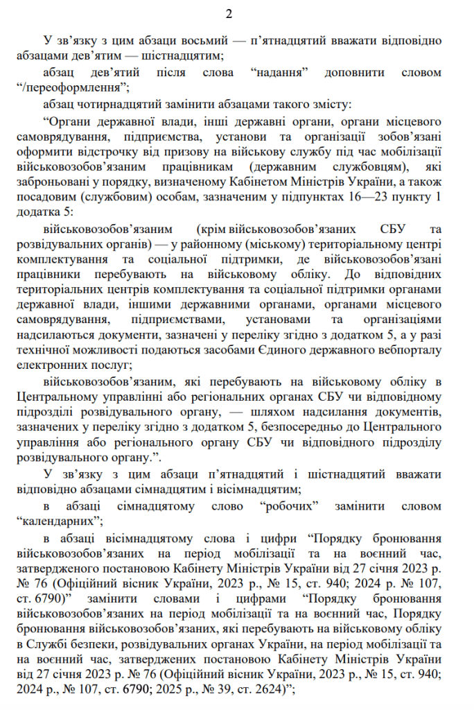Текст змін Постанови КМУ № 560 (читати)