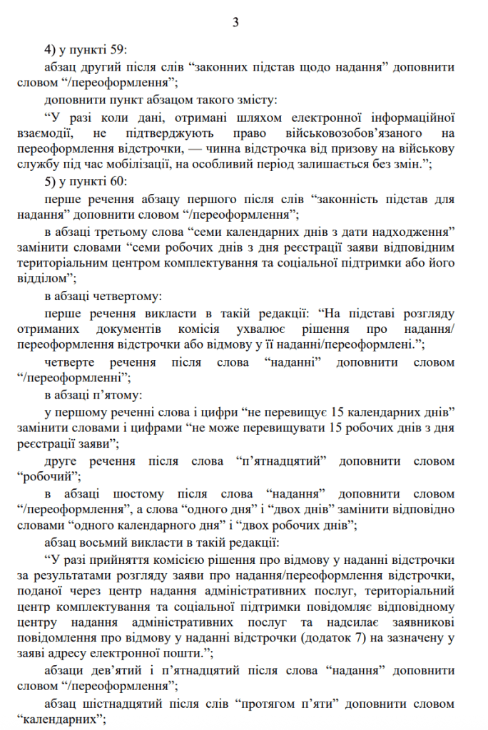 Текст змін Постанови КМУ № 560 (читати)