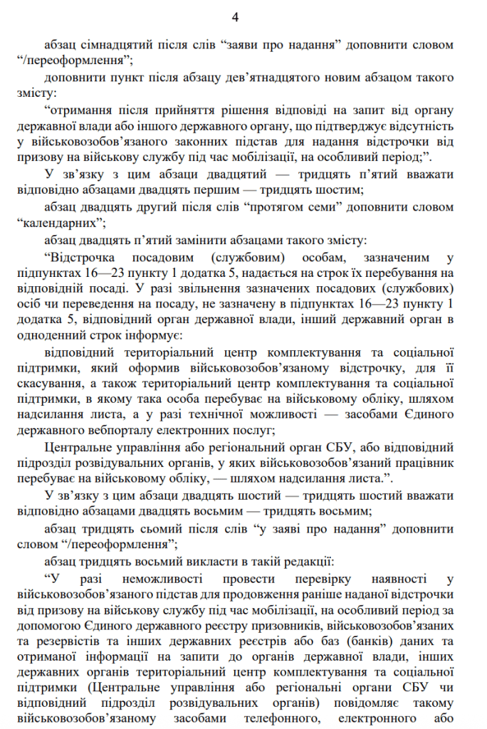 Текст змін Постанови КМУ № 560 (читати)