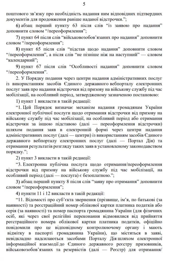 Текст змін Постанови КМУ № 560 (читати)