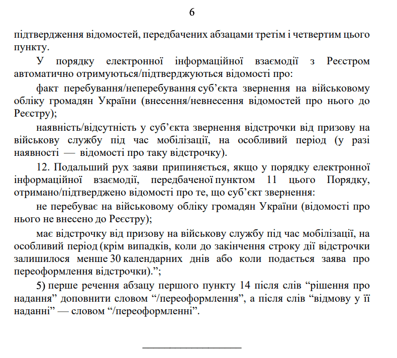 Текст змін Постанови КМУ № 560 (читати)