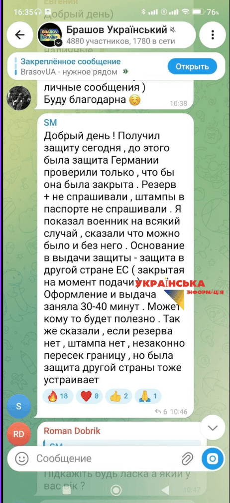 чат українців під тимчасовим захистом в румунії