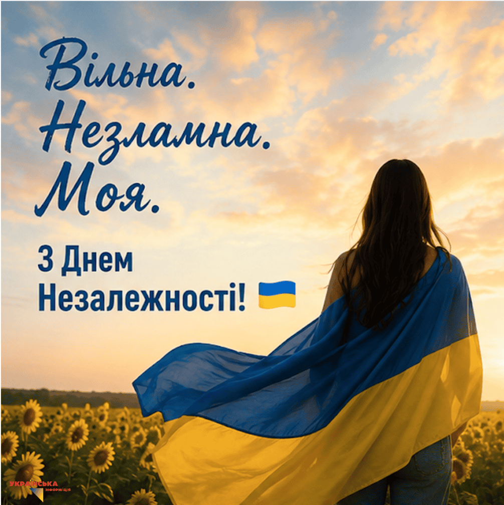 picture Congratulations on the Independence Day of Ukraine 2026