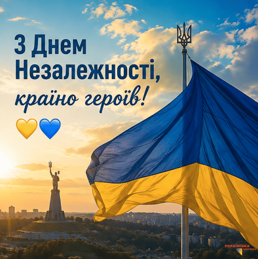 picture Congratulations on the Independence Day of Ukraine 2026