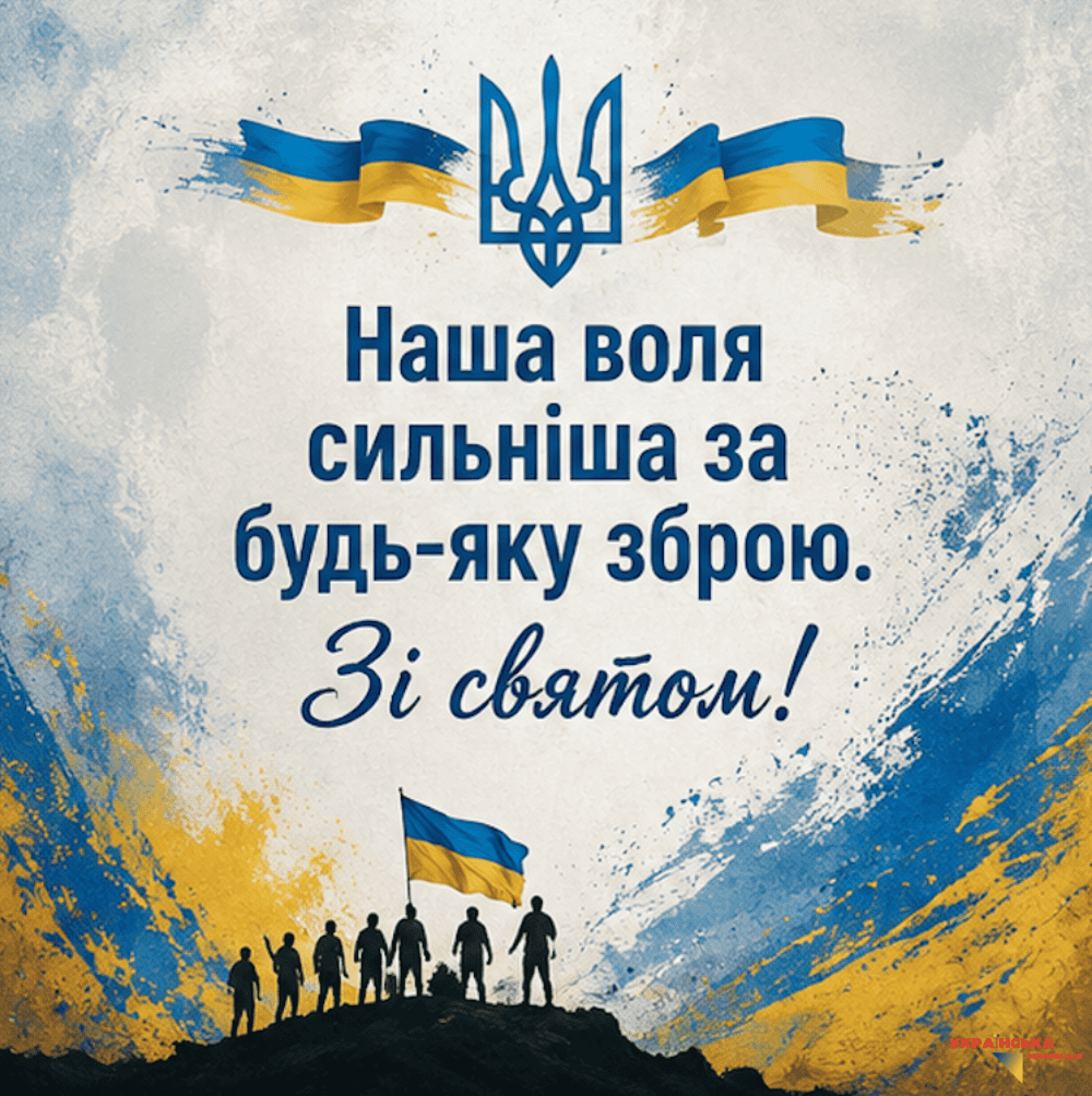 picture Congratulations on the Independence Day of Ukraine 2026