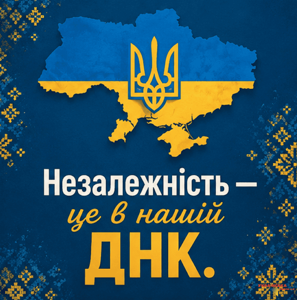 picture Congratulations on the Independence Day of Ukraine 2026