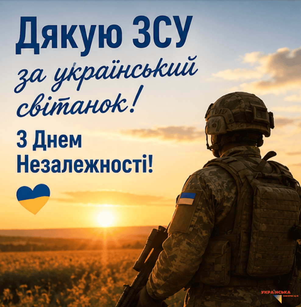 picture Congratulations on the Independence Day of Ukraine 2026