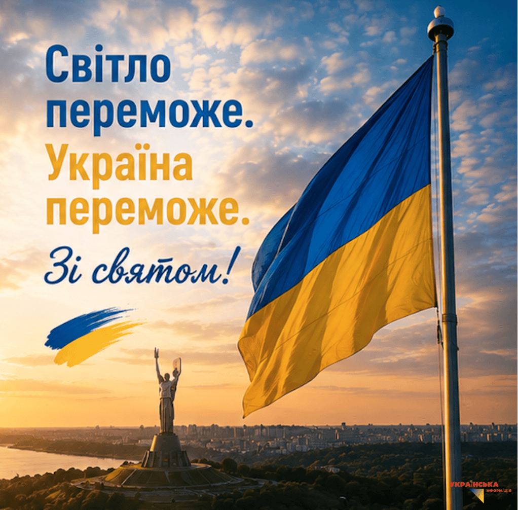 picture Congratulations on the Independence Day of Ukraine 2026