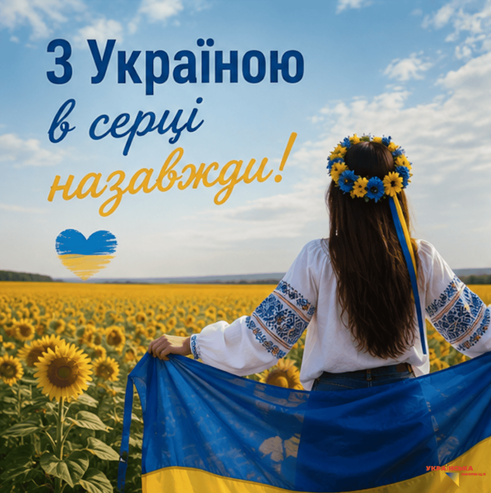 picture Congratulations on the Independence Day of Ukraine 2026