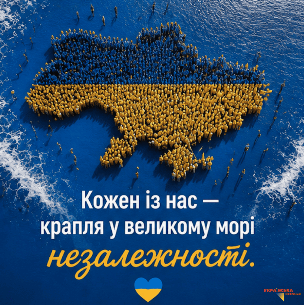 picture Congratulations on the Independence Day of Ukraine 2026