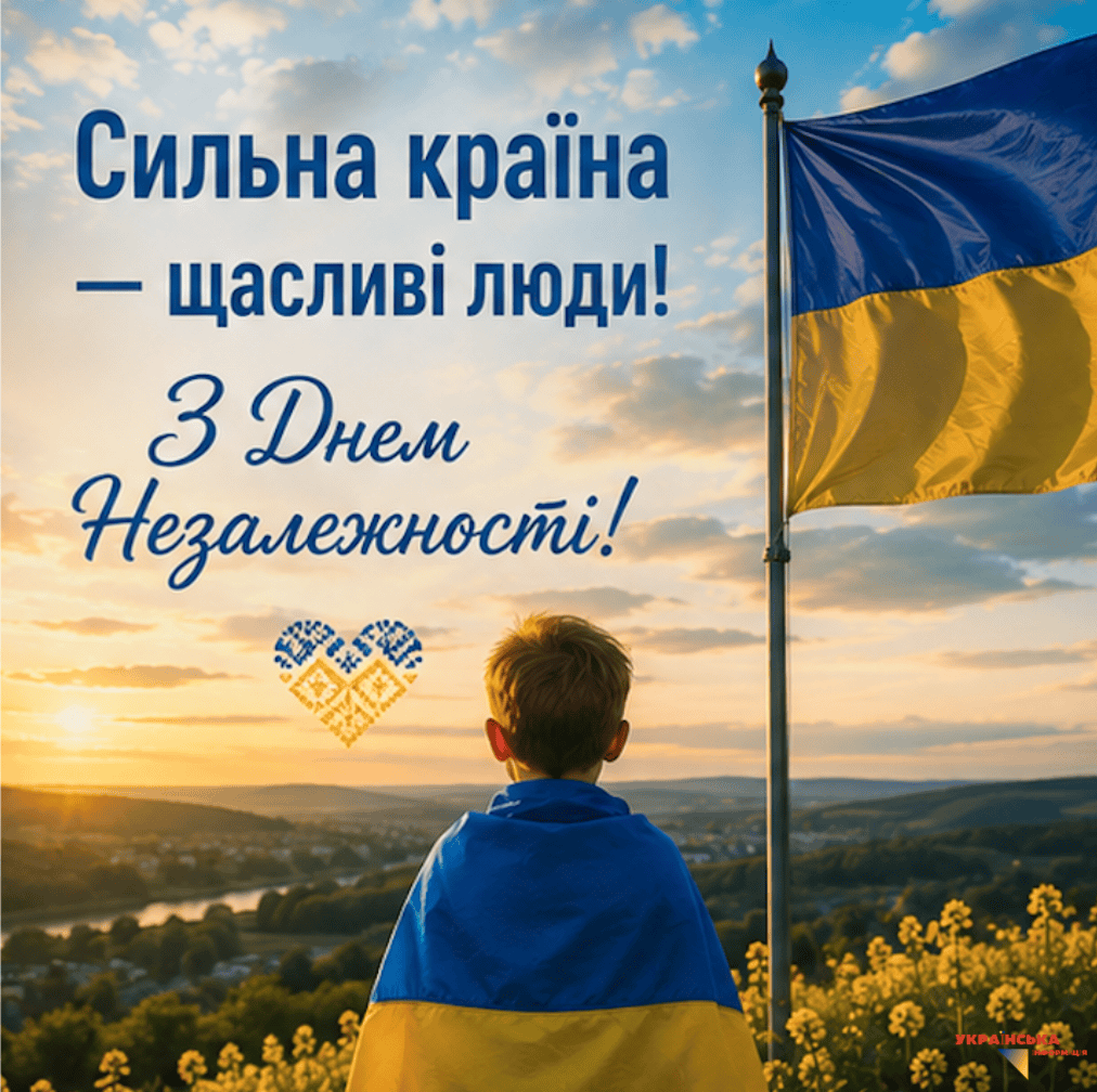 picture Congratulations on the Independence Day of Ukraine 2026