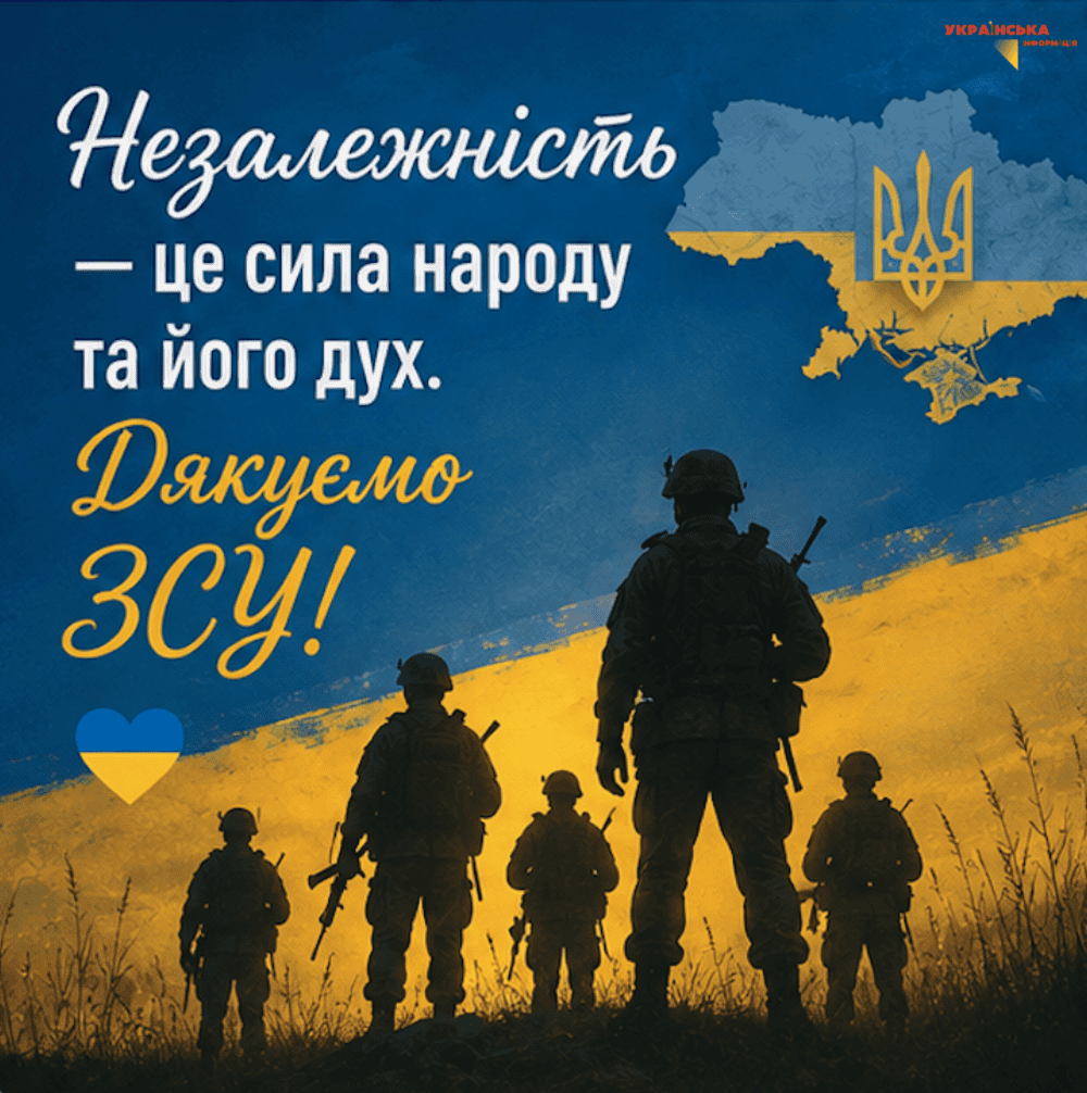picture Congratulations on the Independence Day of Ukraine 2026