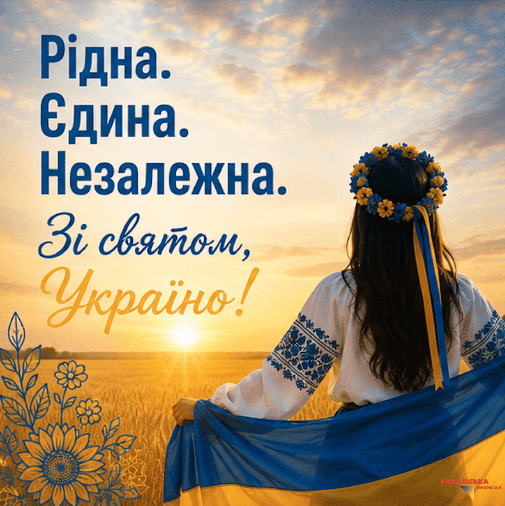 picture Congratulations on the Independence Day of Ukraine 2026