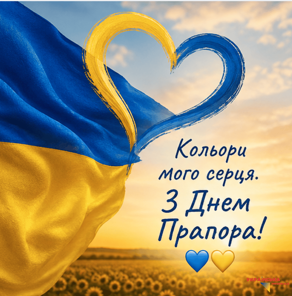 Greeting picture on the Day of the National Flag of Ukraine