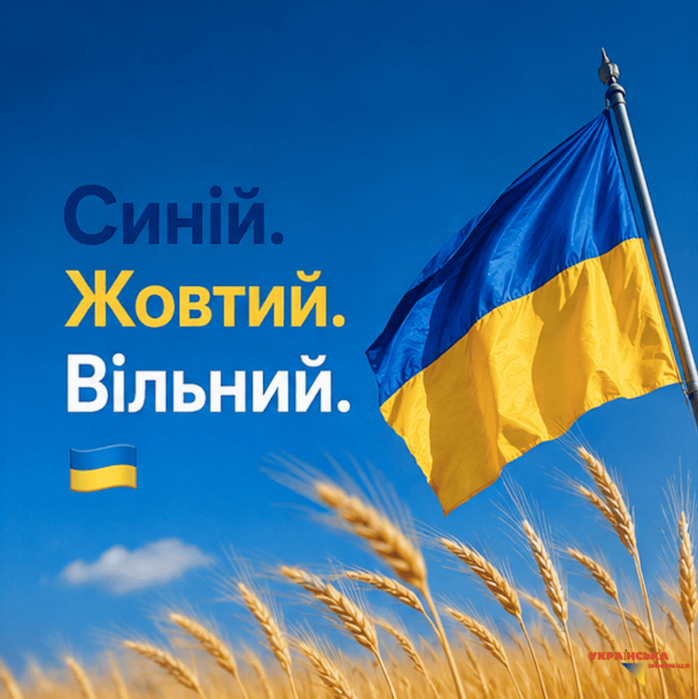 Greeting picture on the Day of the National Flag of Ukraine