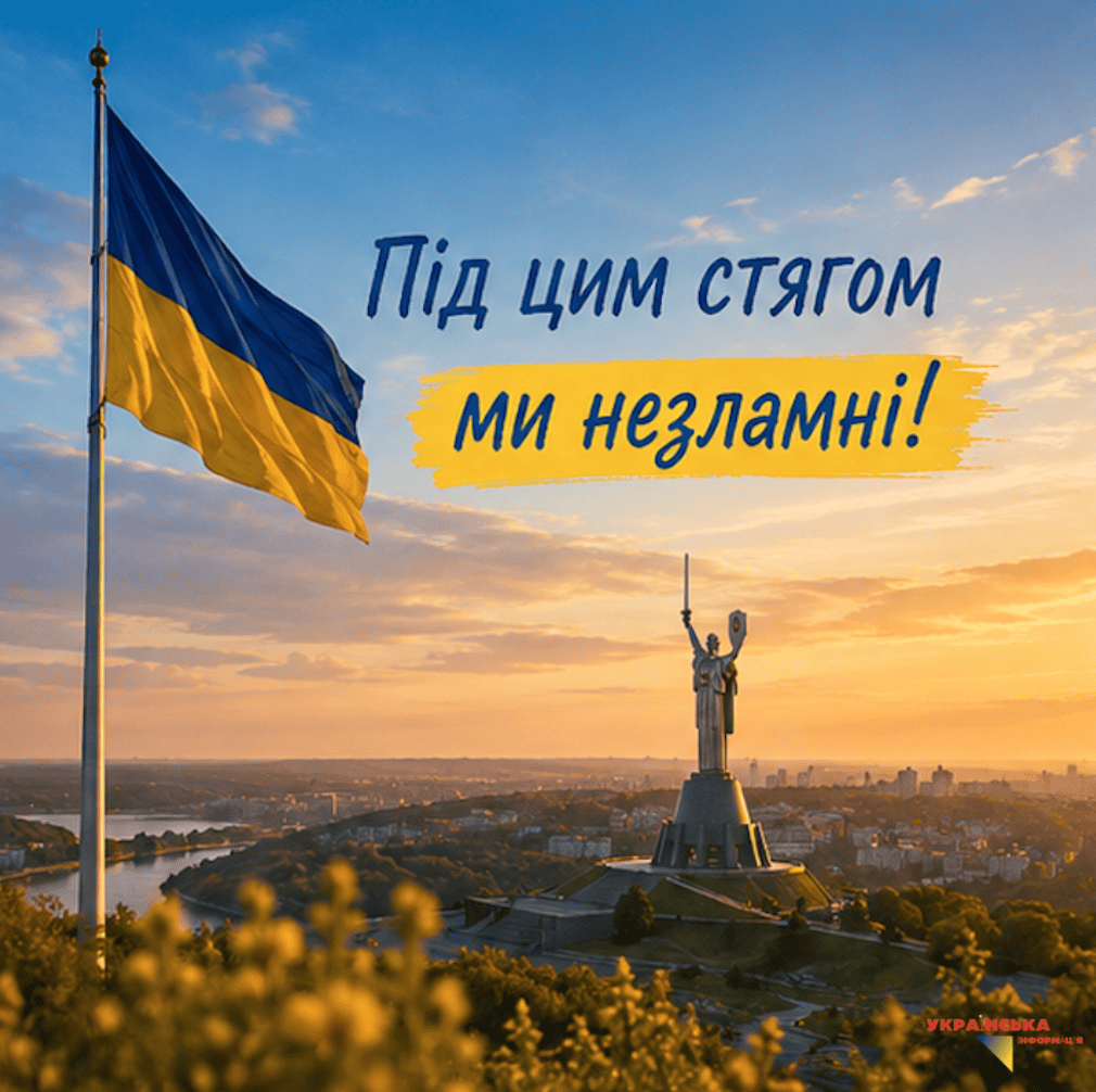 Greeting picture on the Day of the National Flag of Ukraine