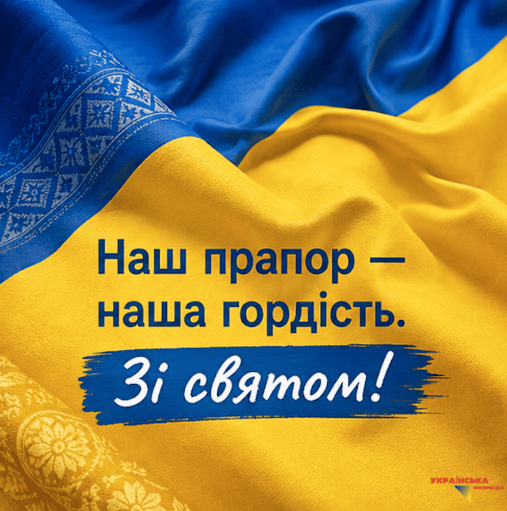 Greeting picture on the Day of the National Flag of Ukraine
