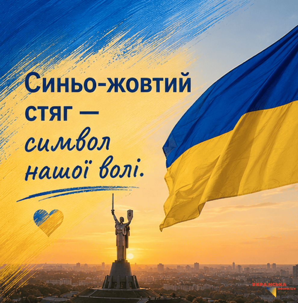 Greeting picture on the Day of the National Flag of Ukraine