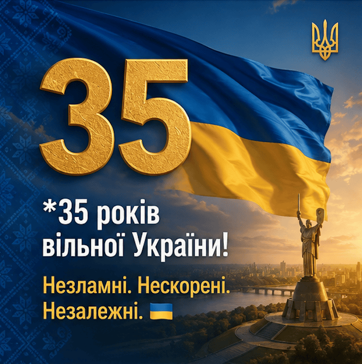 picture Congratulations on the Independence Day of Ukraine 2026 jubilee 35th anniversary