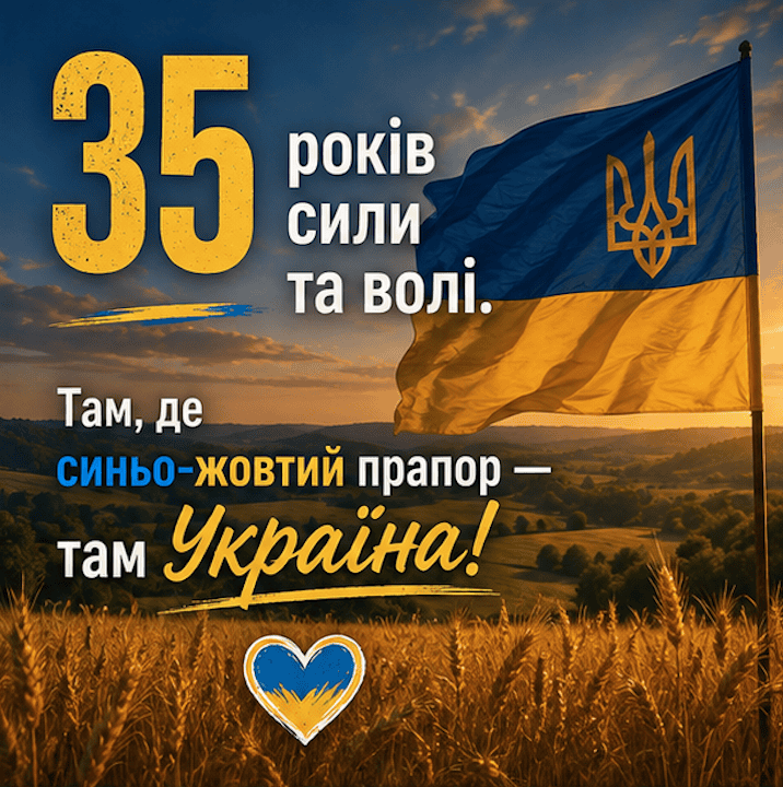 picture Congratulations on the Independence Day of Ukraine 2026 jubilee 35th anniversary