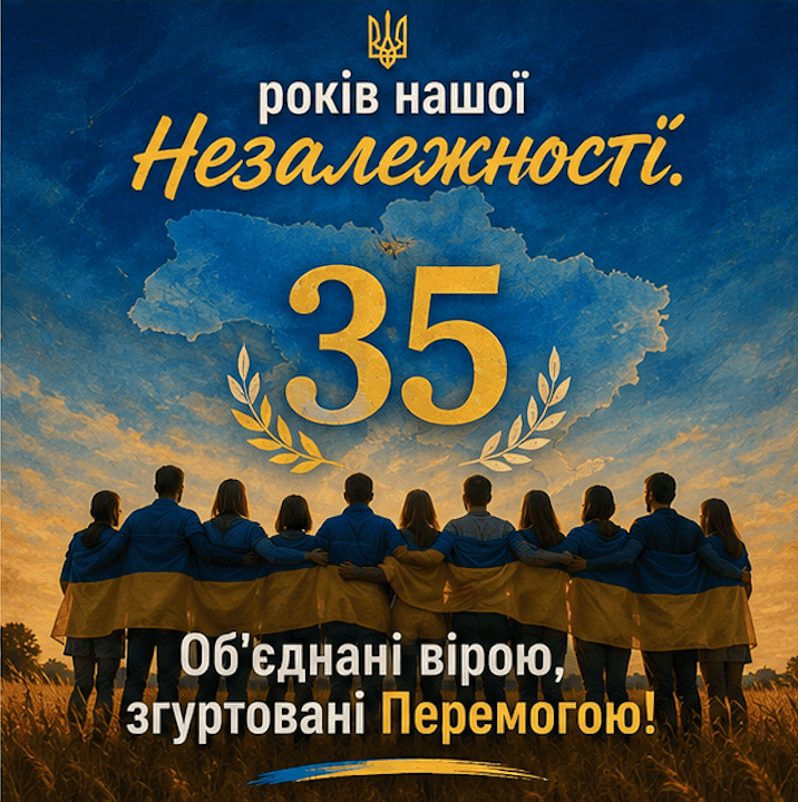 picture Congratulations on the Independence Day of Ukraine 2026 jubilee 35th anniversary