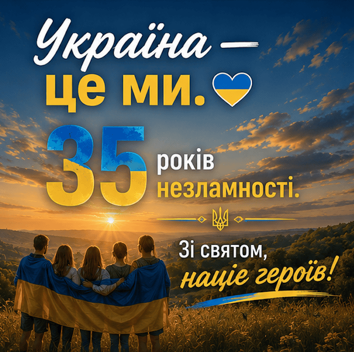 picture Congratulations on the Independence Day of Ukraine 2026 jubilee 35th anniversary
