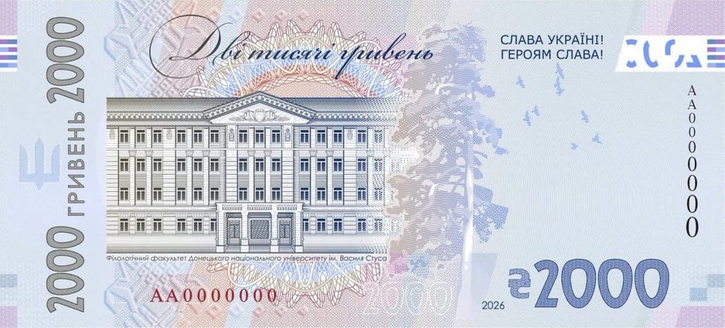 Новые 2000 гривен от НБУ оборотная сторона