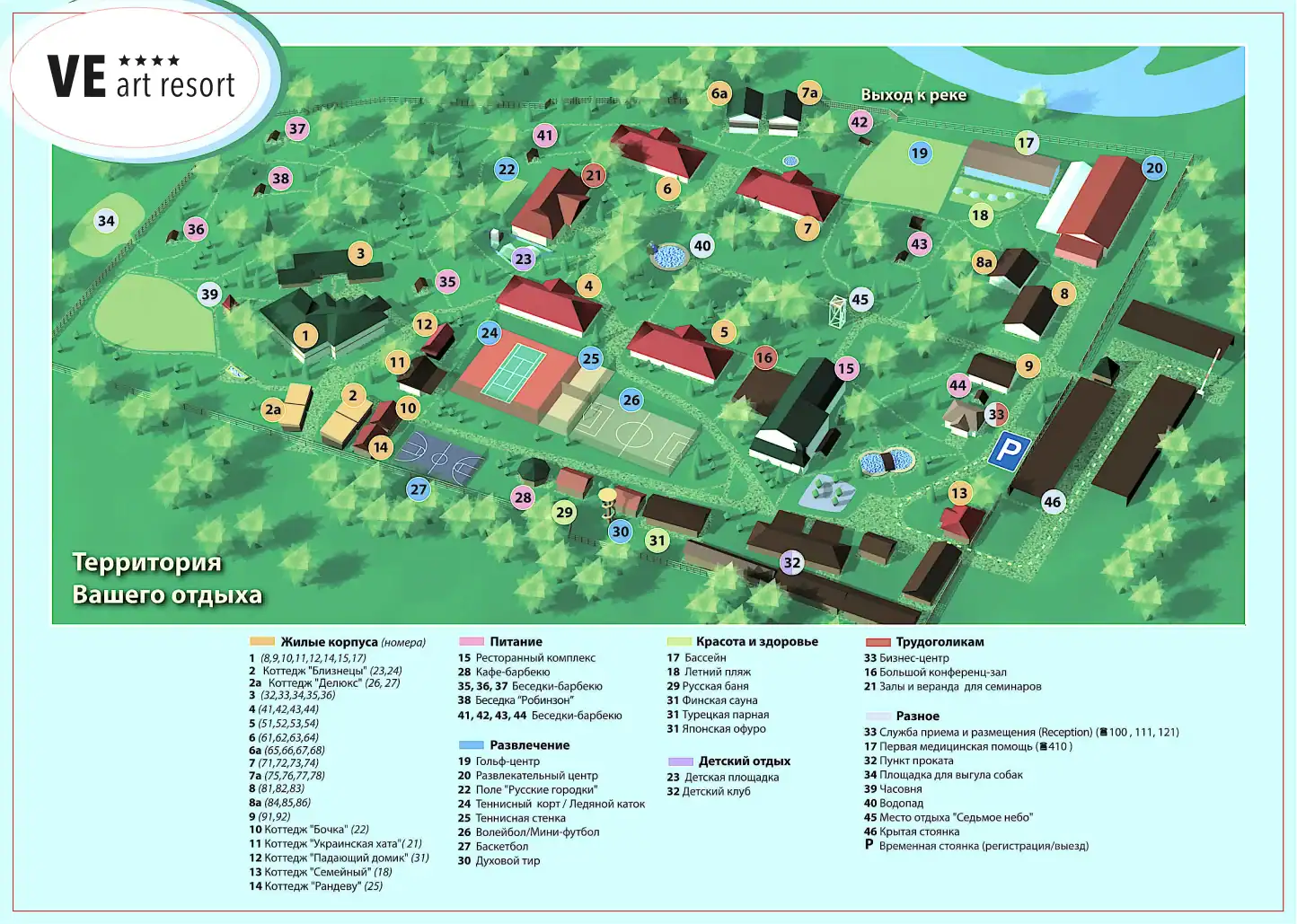 Брошюра карты территории жилых корпусов и инфраструктуры VE Art Resort в Подмосковье. Обозначены виды зданий, развлечений, спортивных площадок и точек обслуживания для отдыхающих.