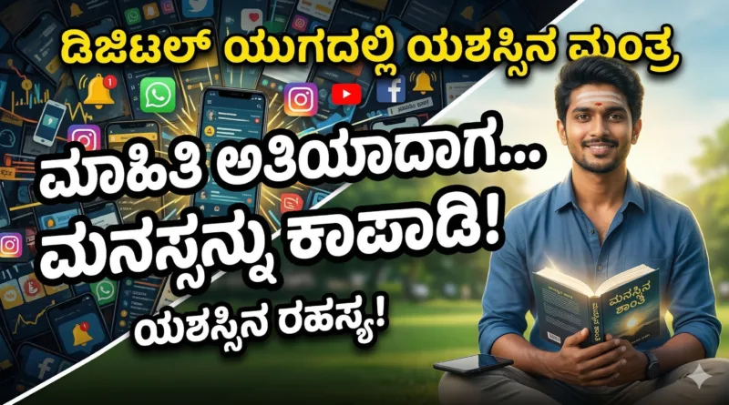 information-overload-kannada.jpg