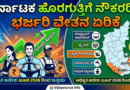 karnataka-outsourcing-employees-minimum-wage-revision-order-2026