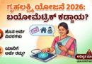 Gruha Lakshmi Scheme Karnataka