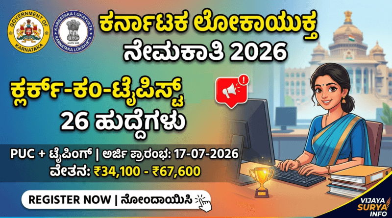 Karnataka Lokayukta recruitment 2026 overview