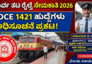 East-Coast-Railway-Recruitment-2026