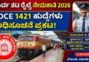 East-Coast-Railway-Recruitment-2026
