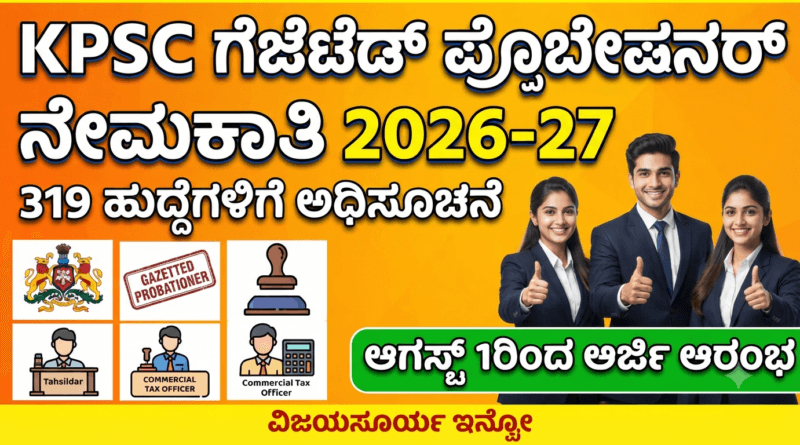 KPSC Gazetted Probationers Recruitment 2026-27-notification