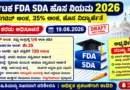 Karnataka FDA SDA New Rules 2026