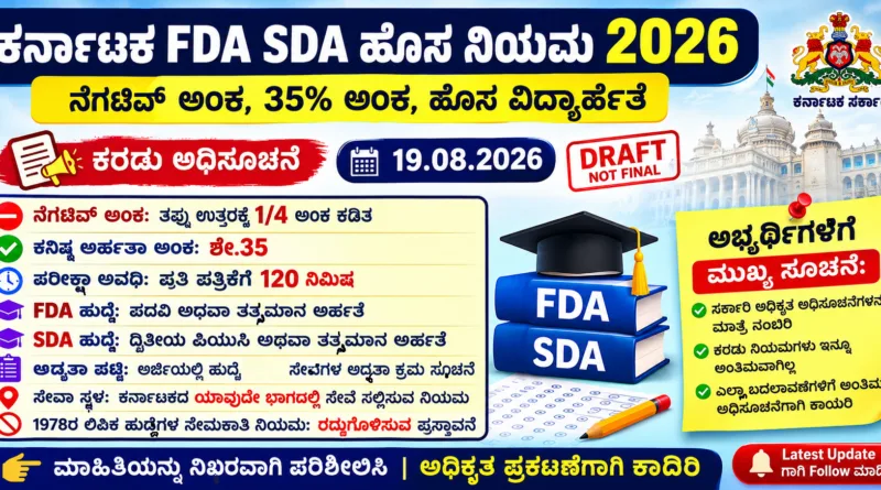 Karnataka FDA SDA New Rules 2026
