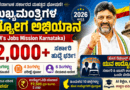 cm-jobs-mission-2026-udyogasetu
