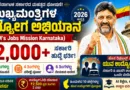 cm-jobs-mission-2026-udyogasetu