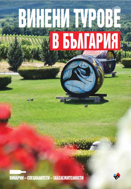 Wine-tours-in-Bulgaria-MT_bulgariatravel_ pdf