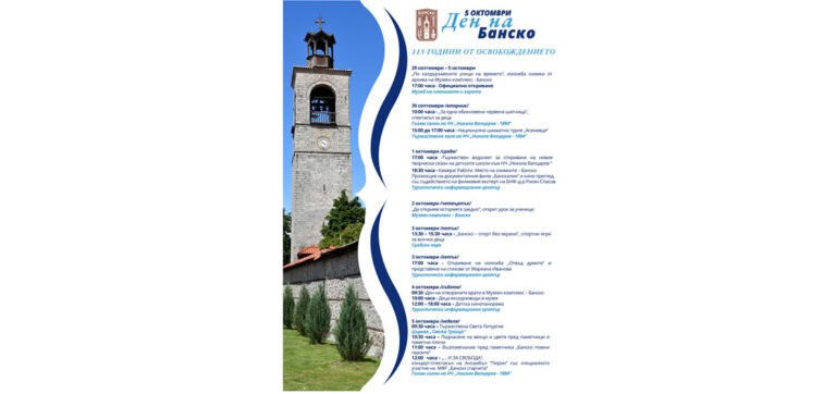 osvobojdenieto-na-bansko-113-godini-2025