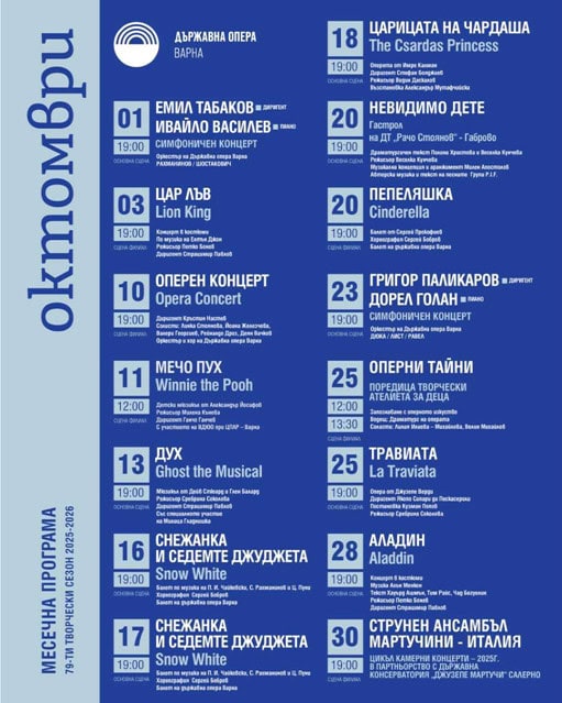 durjavna-opera-varna-oktomvri-2025
