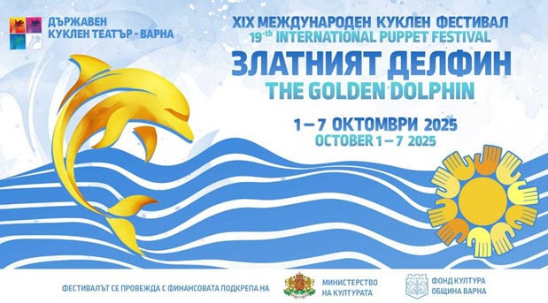 golden-delphin-varna-2025