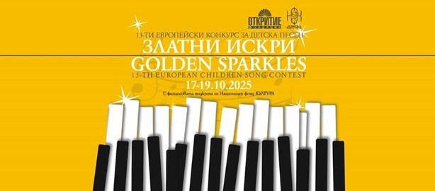 zlatni-iskri-golden-sparkles
