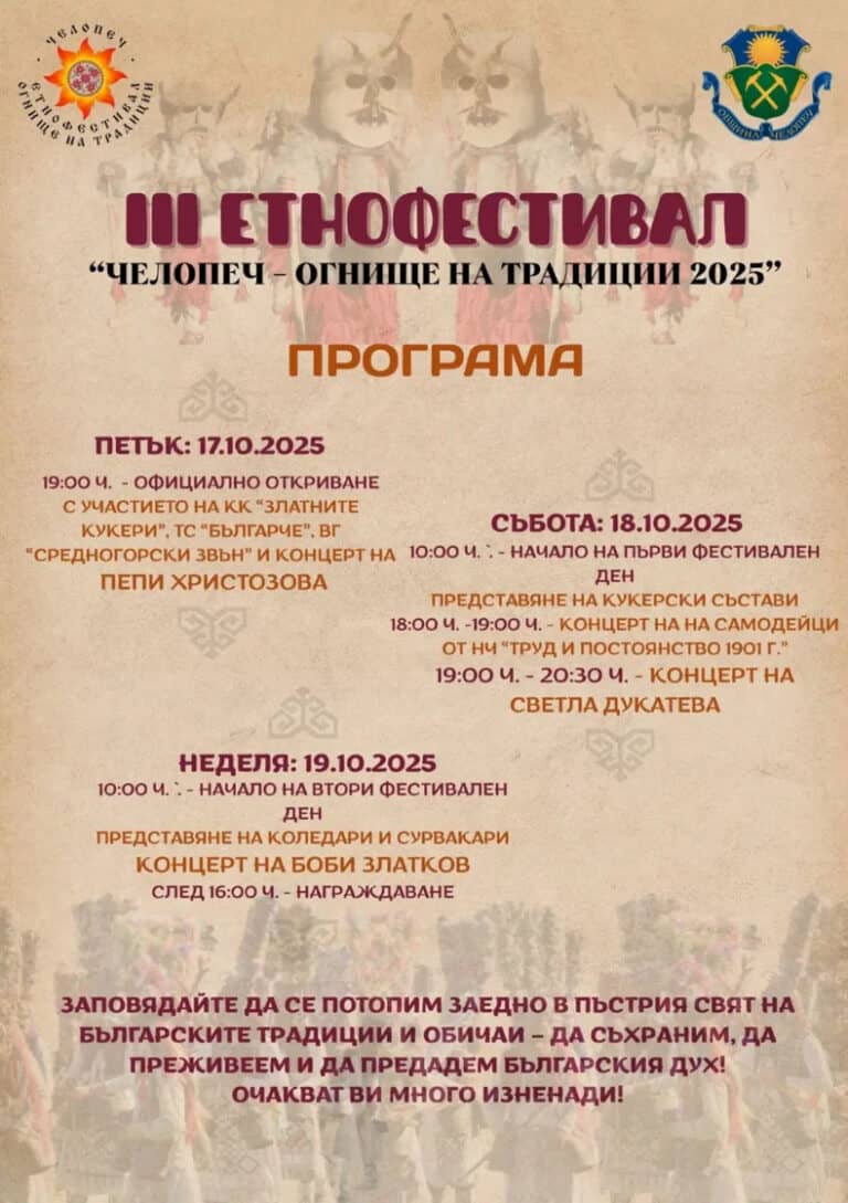 etnofestival-chelopech-2025