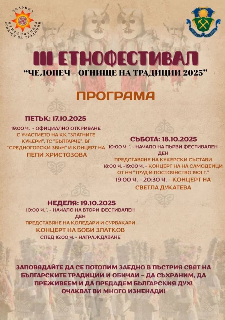 etnofestival-chelopech-2025