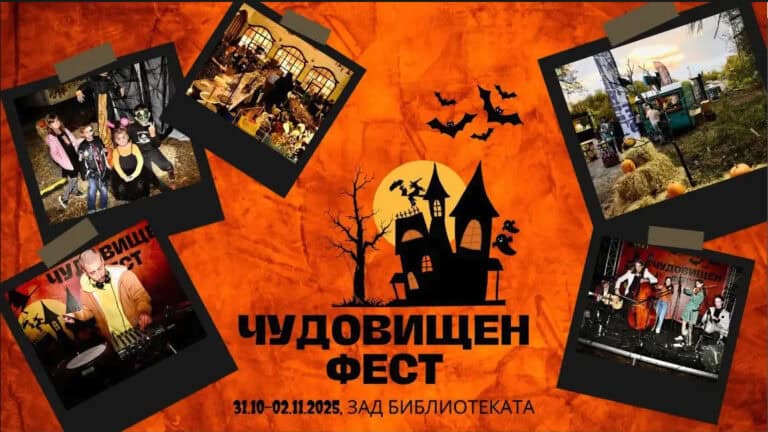 chudovishten-fest-2025
