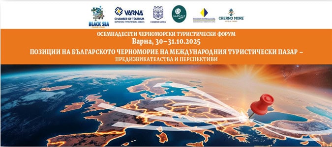 18-chernomorski-turisticheski-forum-2025
