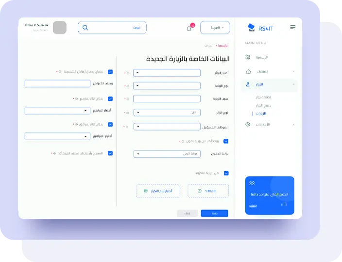 العوامل المؤثرة في أسعار نظام إدارة الزوار