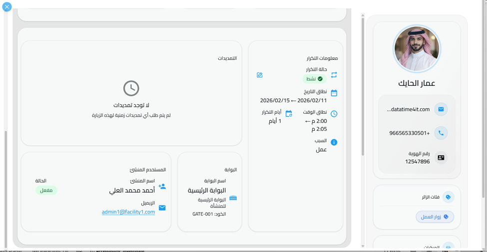صلاحيات دخول حسب الدور والمنطقة